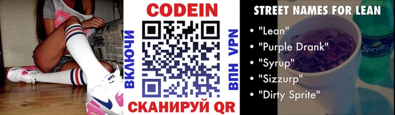 Codein Purple Drank  omg зеркало  даркнет Telegram  Слободской 